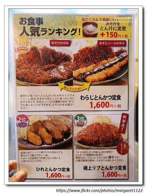 【東京車站美食】矢場とん味噌豬排