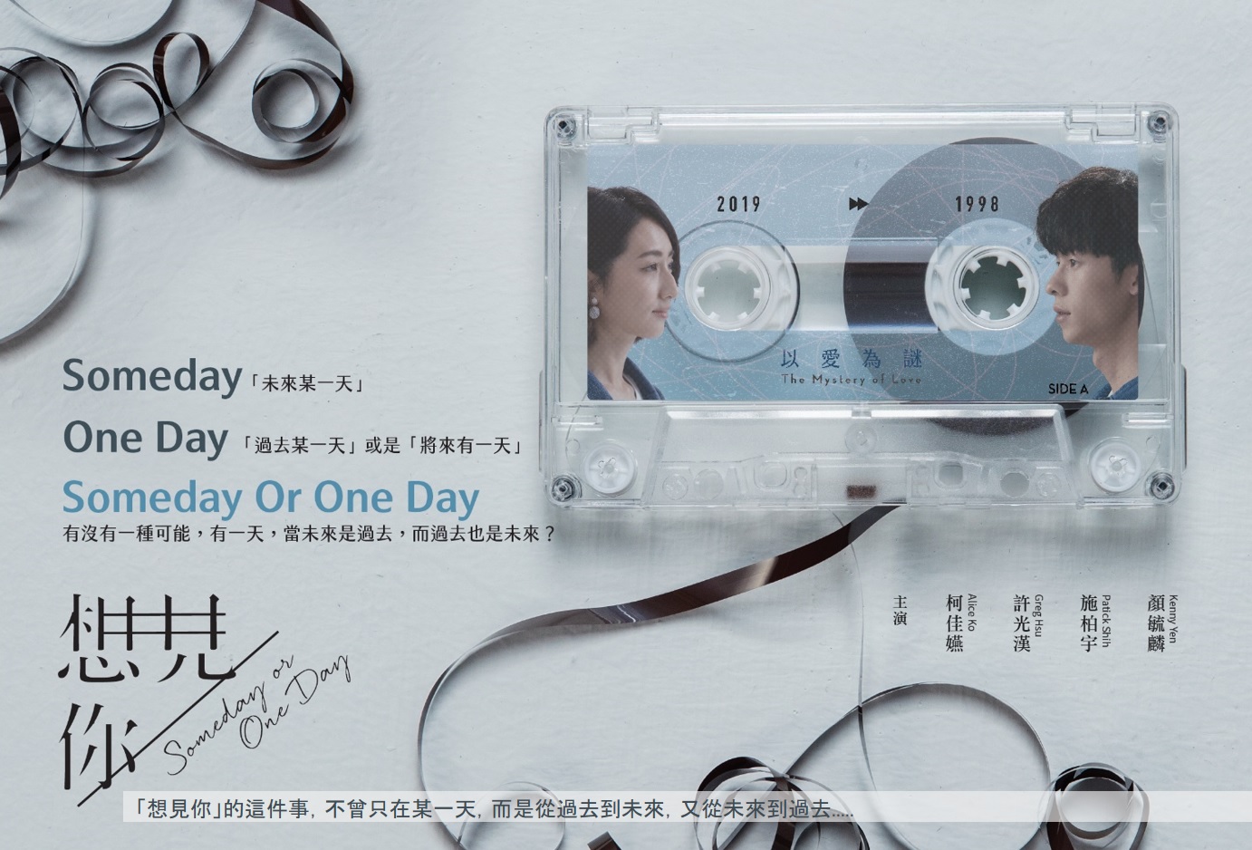 Someday or one day 歌詞｜台劇《想見你》片頭曲、衍生