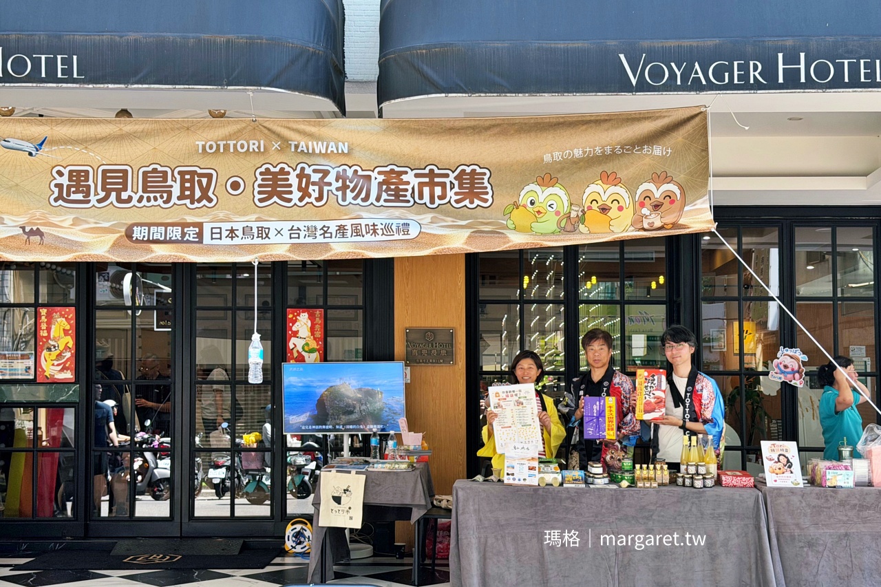 鳥取選品とっとり市｜Oasis香草茶的溫暖風味，海外訂購台灣限定6折