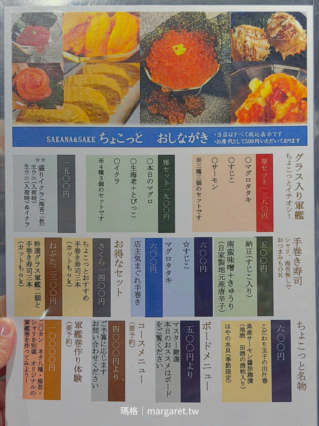 青森魚酒小館菜單。