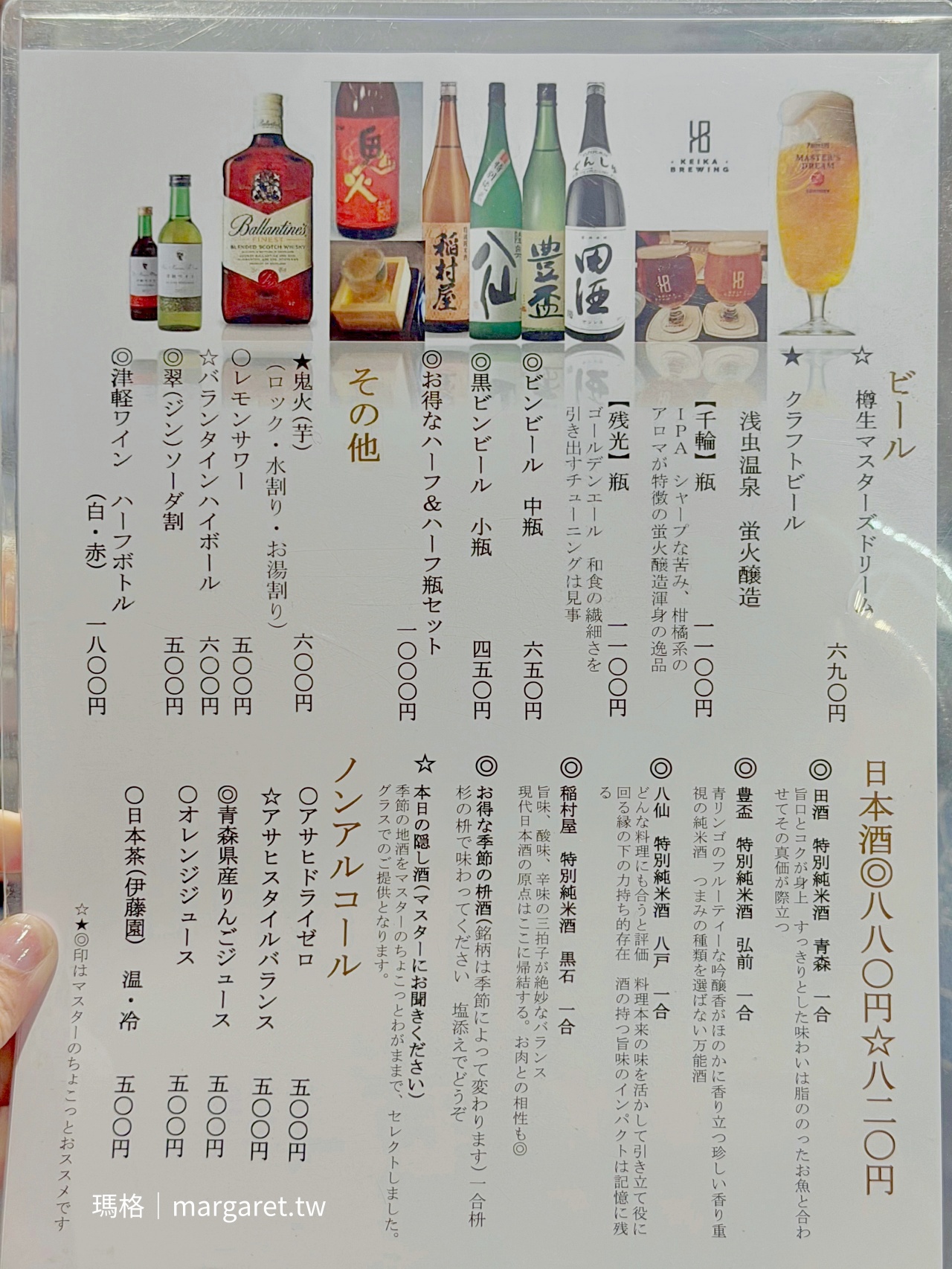 青森魚酒小館酒單。