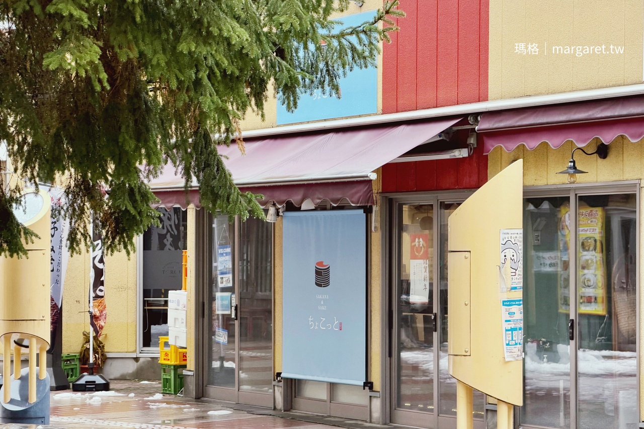 青森魚酒小酌Fish & Sake Chokotto外觀。