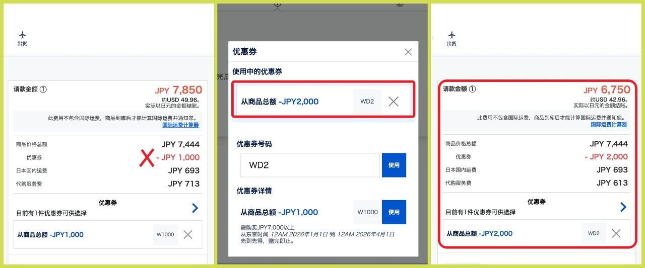 WorldShopping結帳頁輸入とっとり市讀者專屬優惠代碼WD2的操作示意，滿7000日圓折2000日圓。