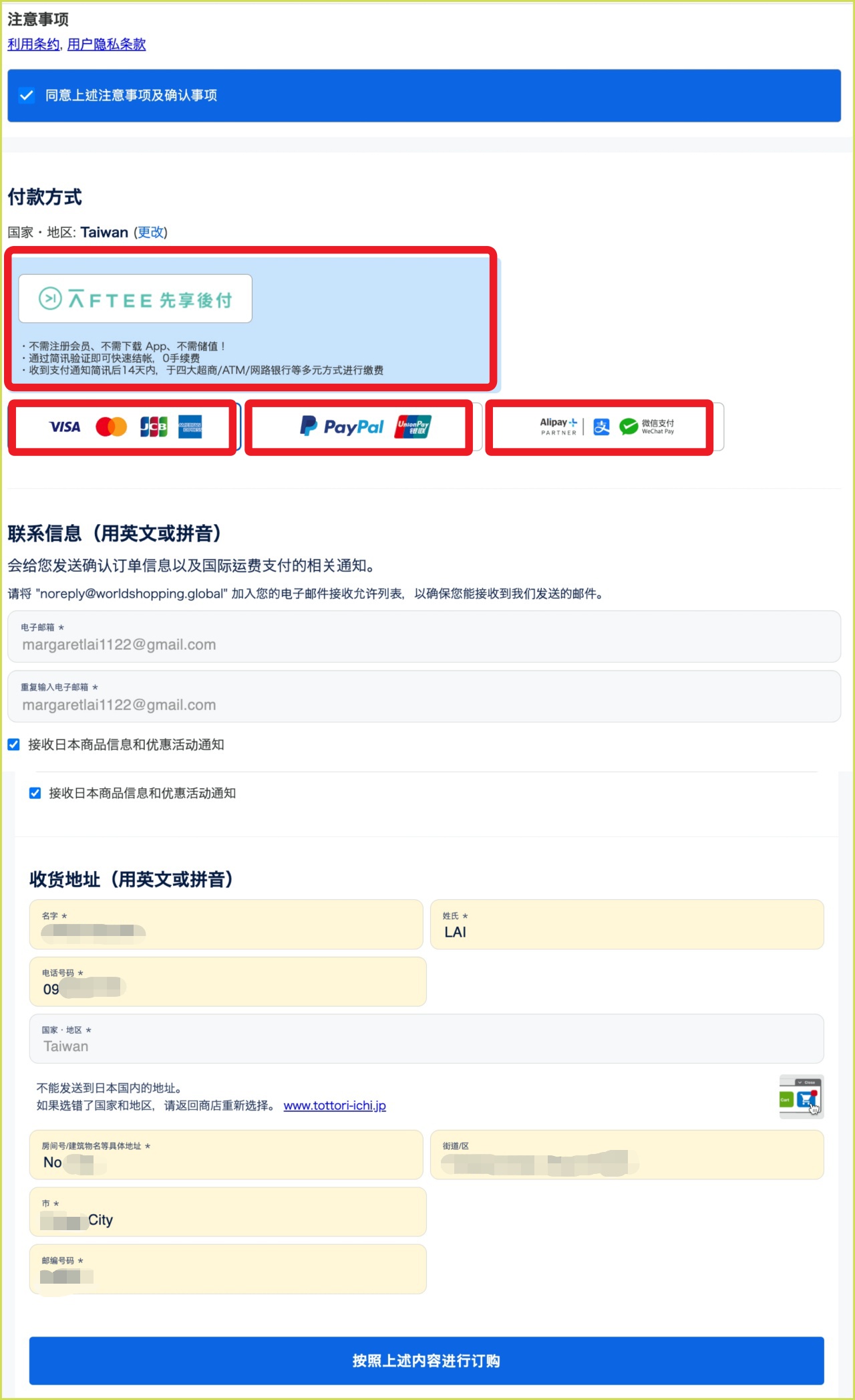 WorldShopping付款方式選擇頁面，支援信用卡、PayPal、AFTEE先享後付等多元支付方式。