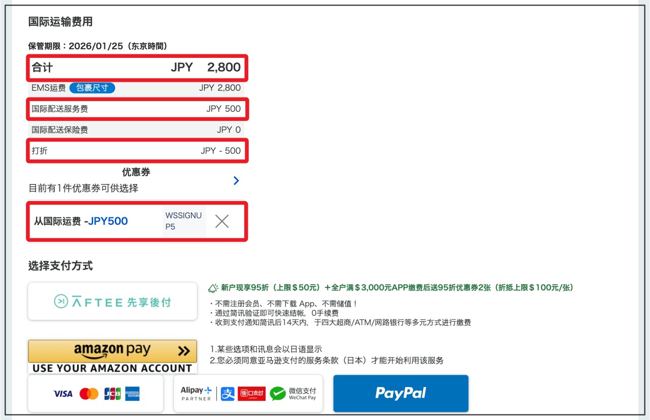 WorldShopping國際配送500日圓服務費折扣碼使用說明截圖。