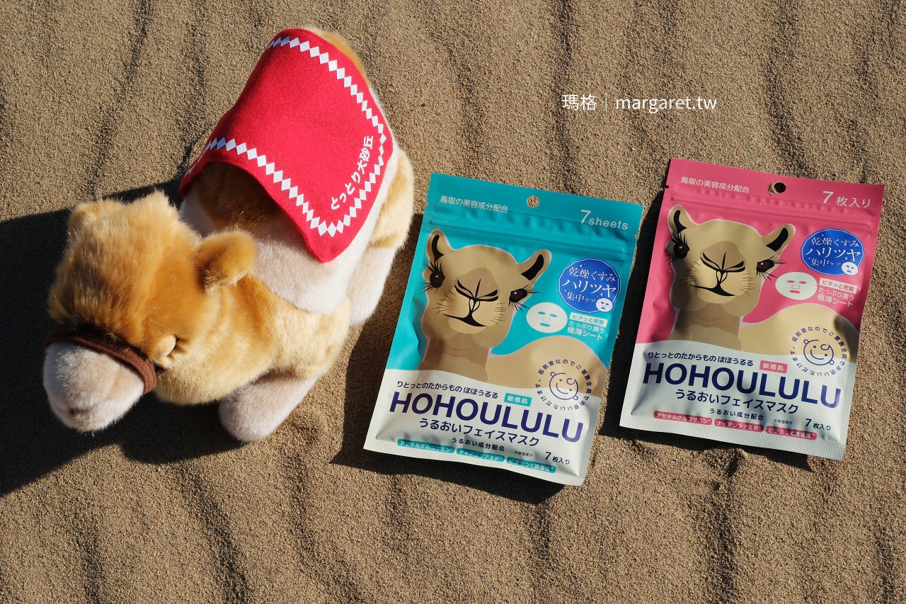 鳥取Hohoululu呼呼嚕嚕駱駝保濕面膜。