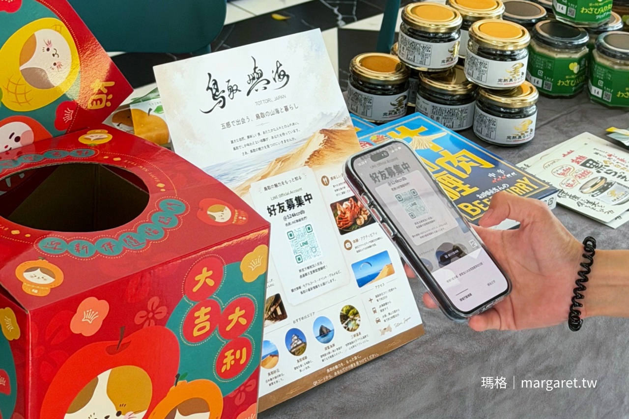鳥取選品とっとり市 加入LINE好友鳥取物產獎品活動現場互動