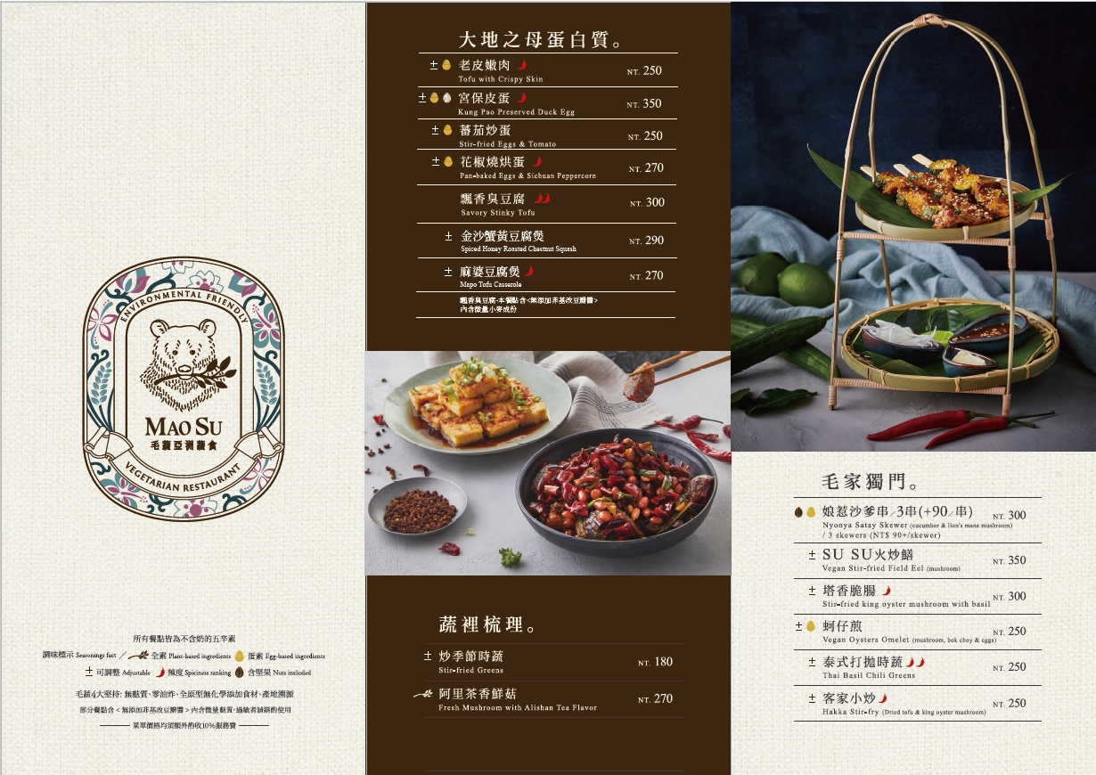 毛蔬。台南蔬食餐廳｜翻轉亞洲經典菜式。無肉也歡的食尚空間