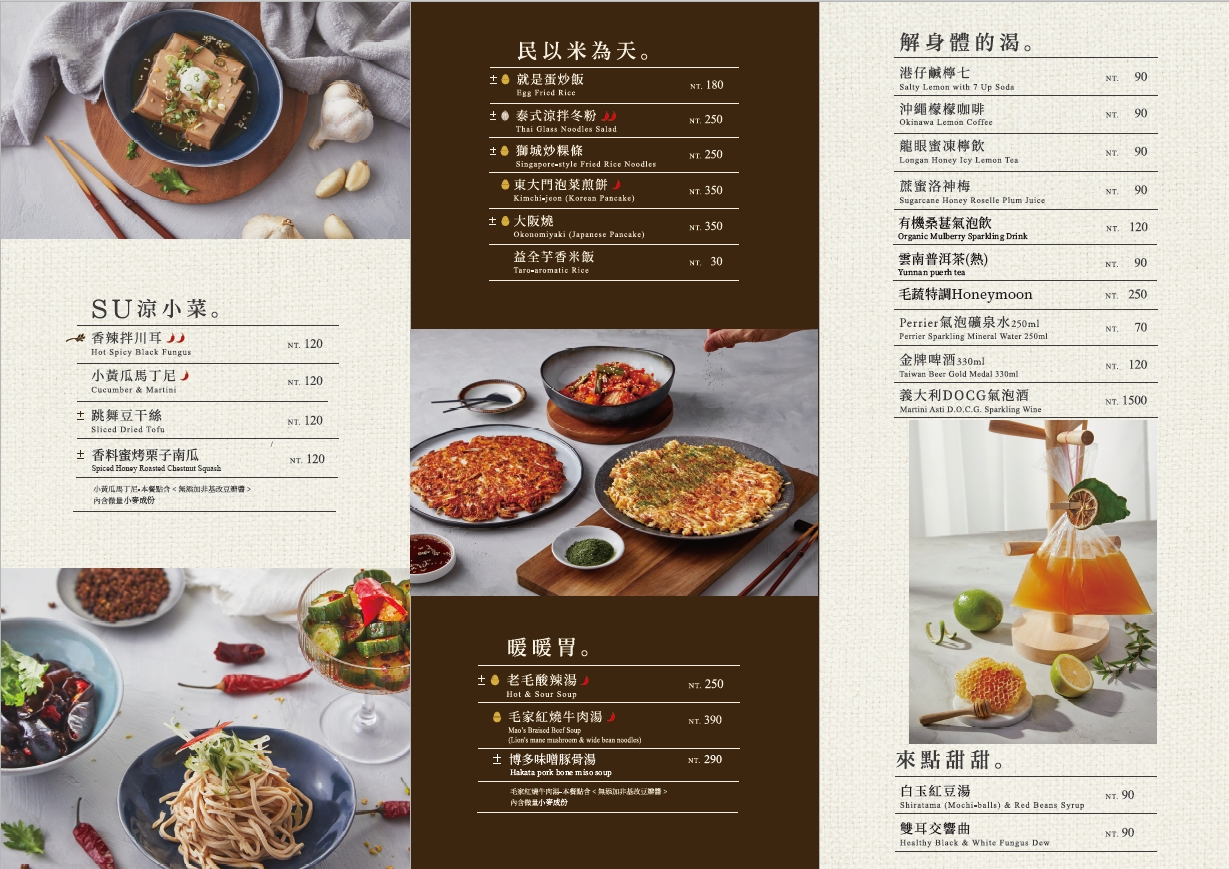 毛蔬。台南蔬食餐廳｜翻轉亞洲經典菜式。無肉也歡的食尚空間