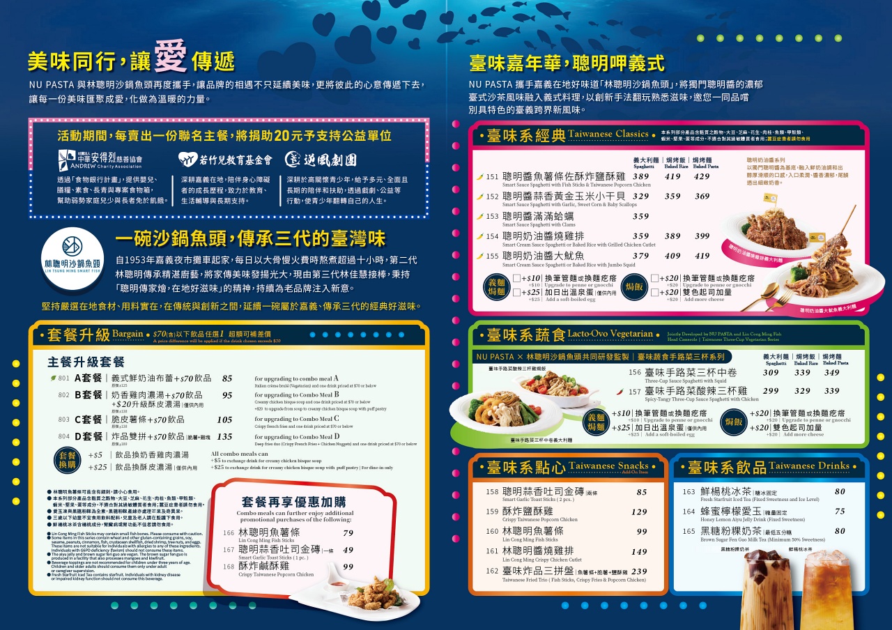 NU PASTA 林聰明沙鍋魚頭聯名菜單頁面二