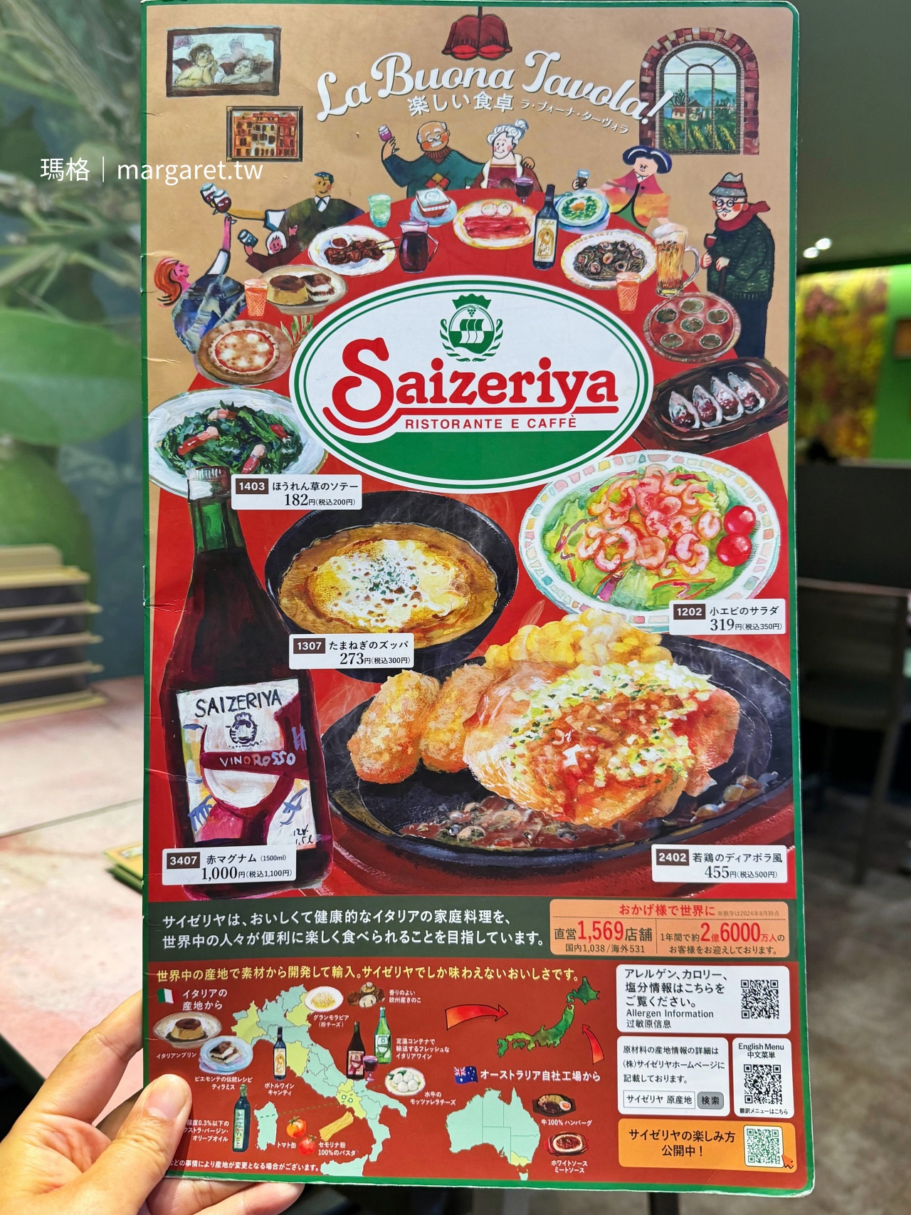 Saizeriya薩莉亞義大利餐廳。青森站前店｜雪夜的跨年晚餐