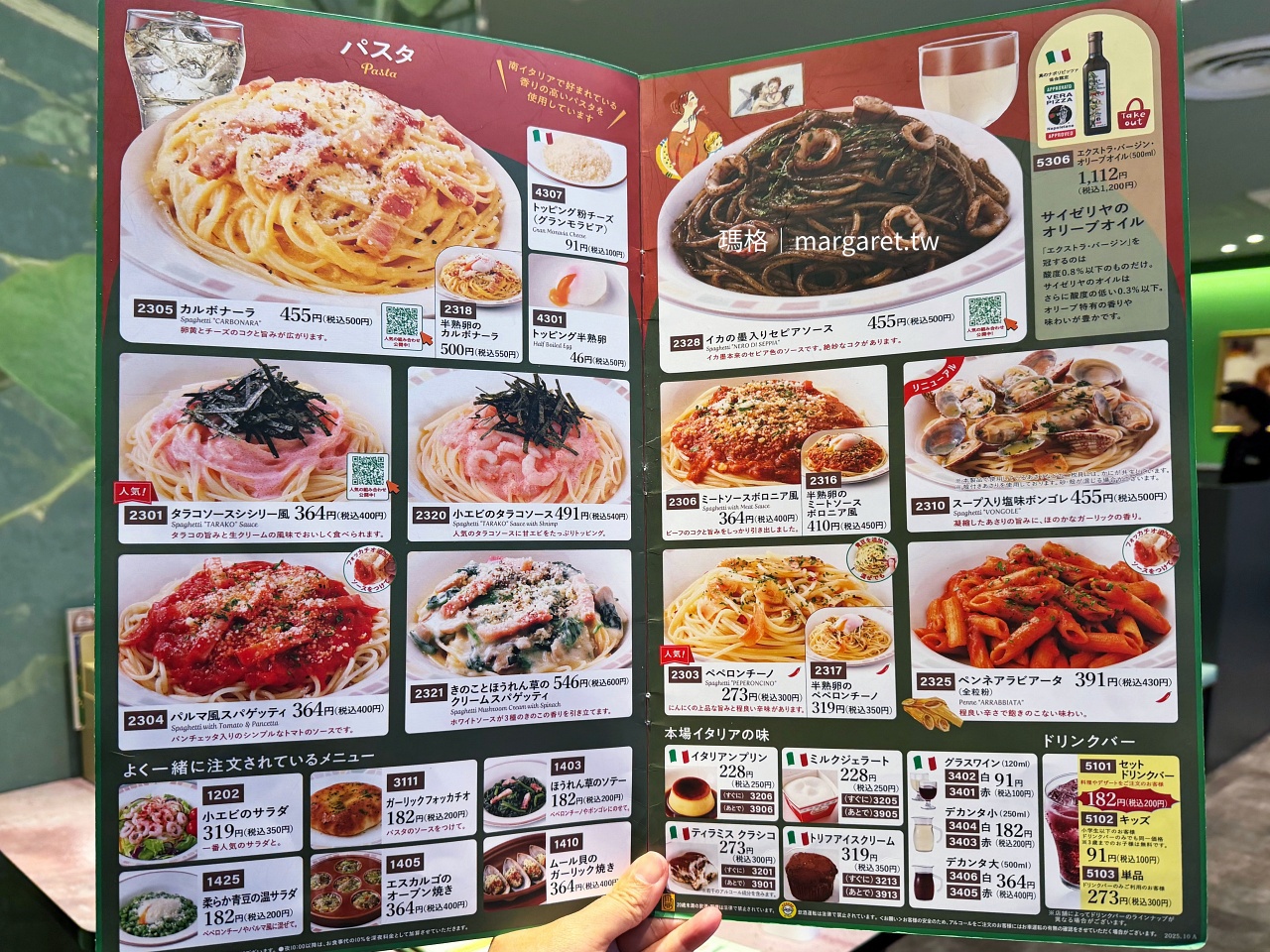 Saizeriya薩莉亞義大利餐廳。青森站前店｜雪夜的跨年晚餐