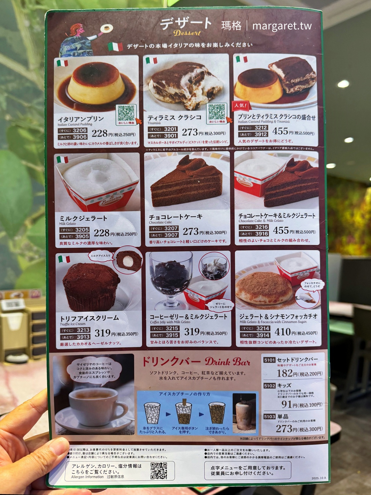 Saizeriya薩莉亞義大利餐廳。青森站前店｜雪夜的跨年晚餐