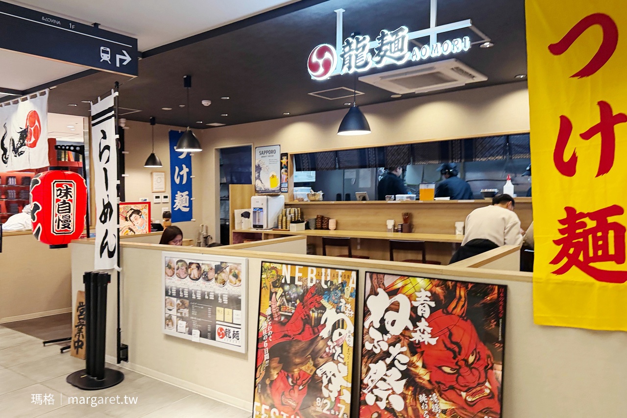 龍麵。青森車站美食|用一碗煮干拉麵告別雪鄉 @瑪格。圖寫生活 龍麵。青森車站美食|用一碗煮干拉麵告別雪鄉