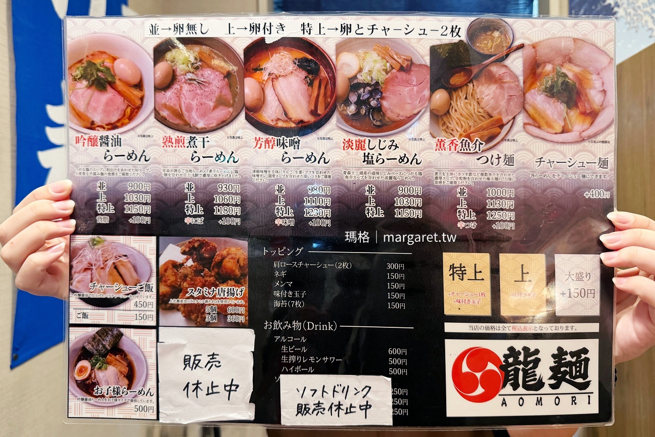 龍麵。青森車站美食｜用一碗煮干拉麵告別雪鄉