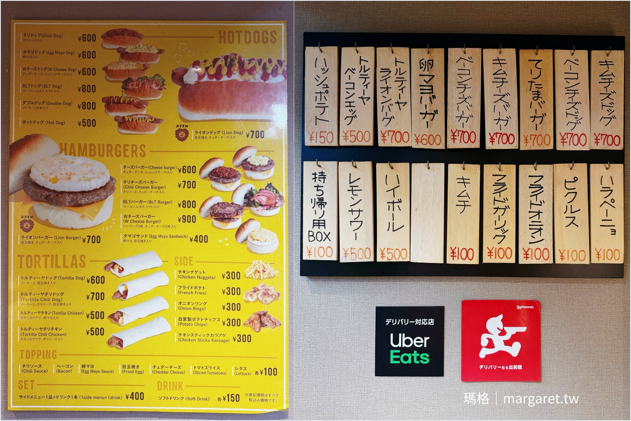 LionDog高松熱狗堡 菜單看板 品項價格