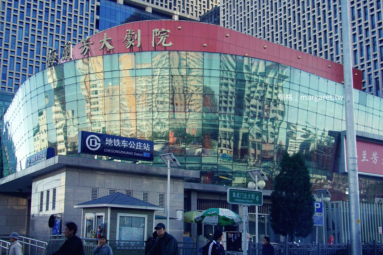 梅蘭芳大劇院外觀，位於北京西城區，現代鋼構與古典紅牆融合建築。