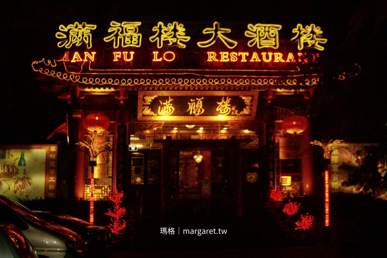 北京滿福樓大酒樓外觀，北京在地涮羊肉老字號餐廳。