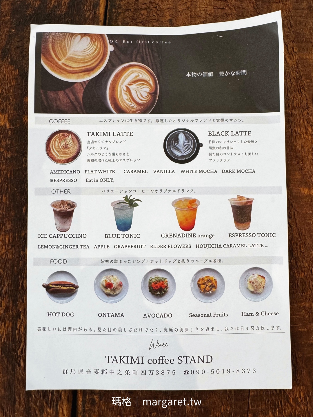 TAKIMI Coffee STAND。四萬溫泉古民家咖啡館｜神秘的黑拿鐵