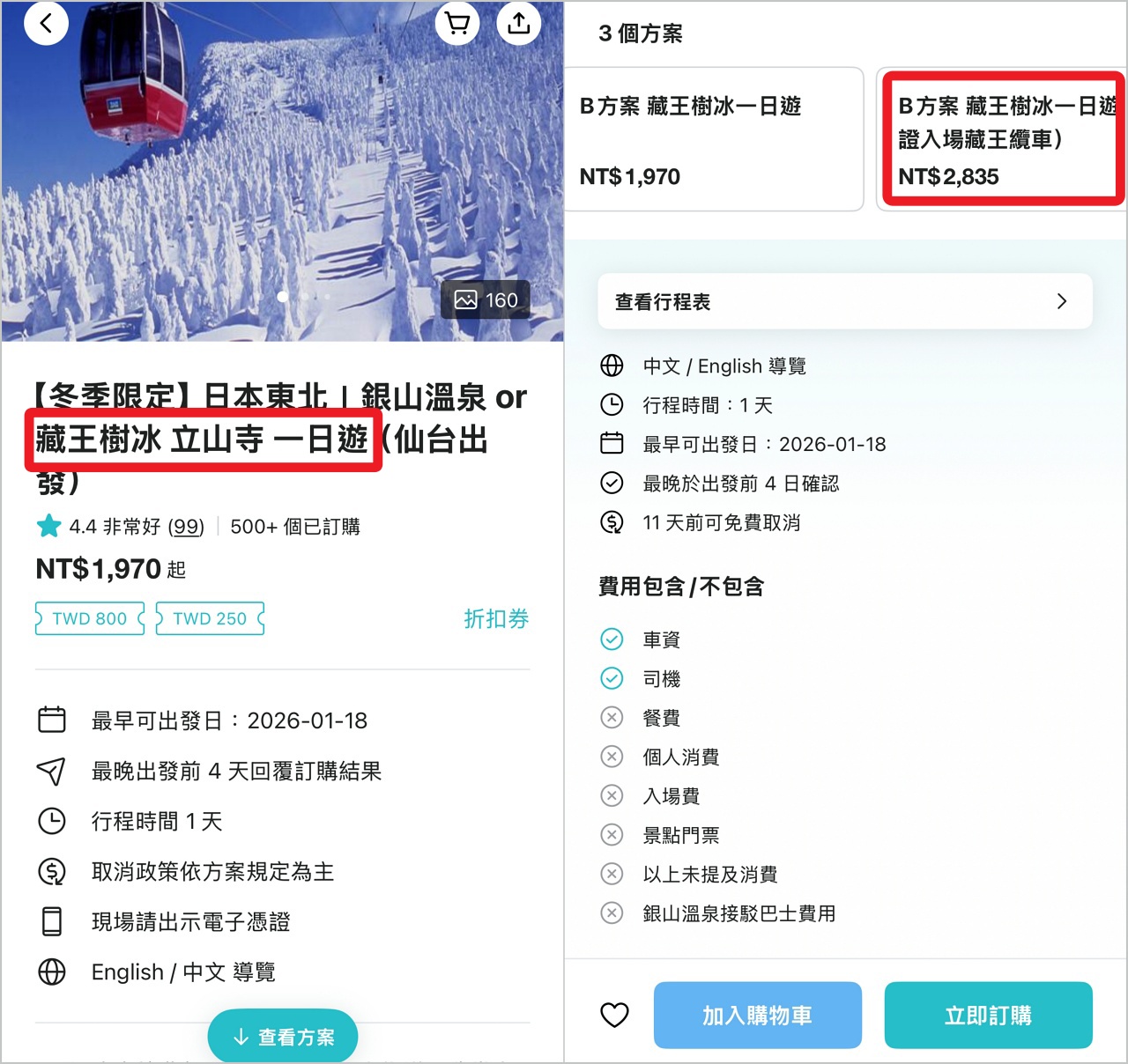 藏王美食。山頂餐廳賞樹冰吃咖哩飯｜藏王包子、熱紅薯，抓緊時間吃不停！