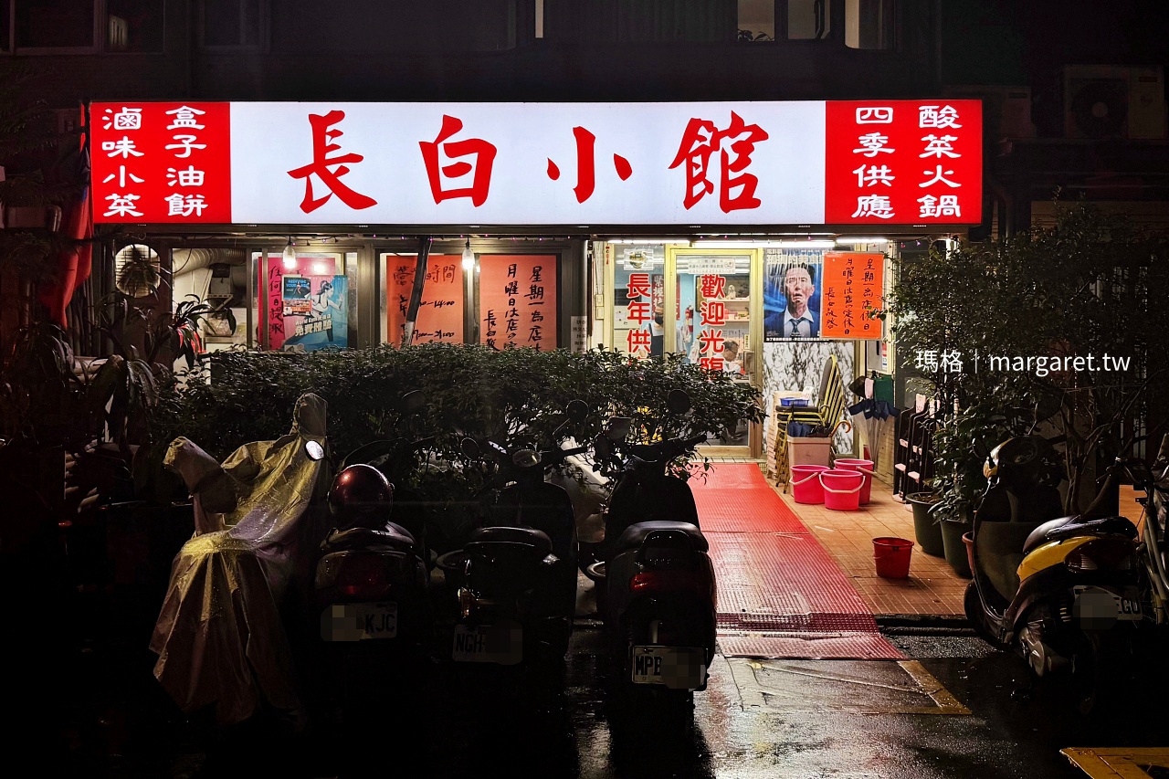 台北東區 長白小館 門面招牌與孤獨的美食家五郎照片