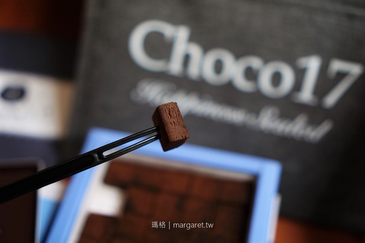 Choco17 巧克力。台中伴手禮｜超過10年如濃情巧克力的情誼