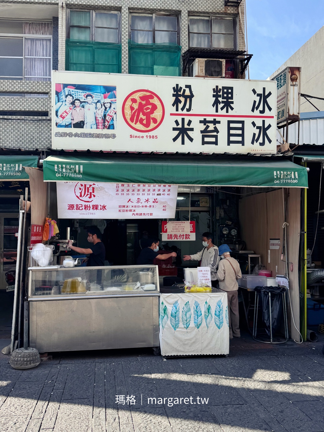 源記粉粿冰。鹿港40年老店｜第一市場古早味冰品