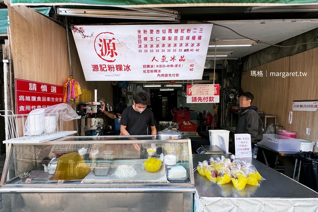 源記粉粿冰。鹿港40年老店｜第一市場古早味冰品