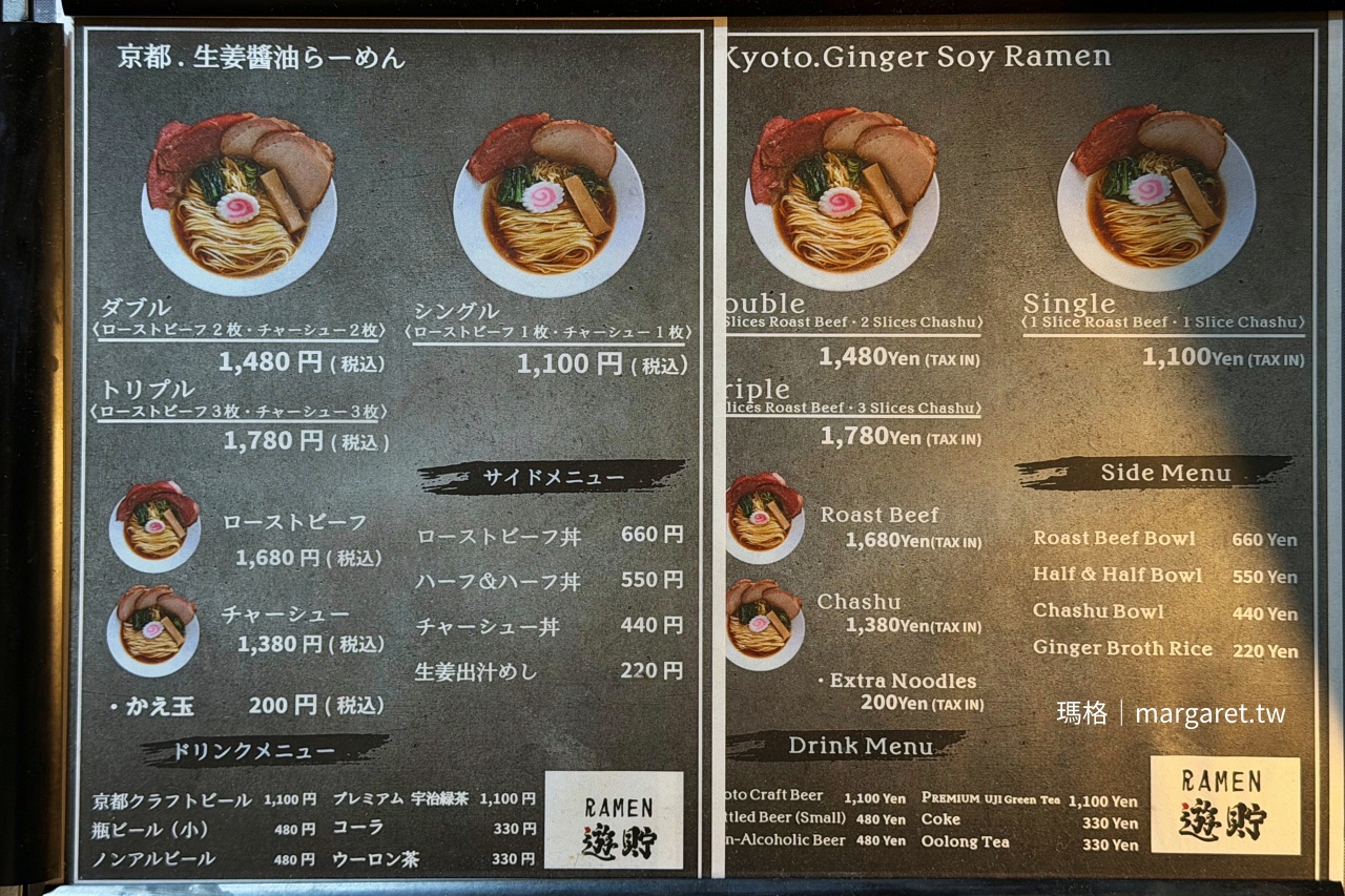 らーめん 遊貯。京都生薑醬油拉麵｜四條河原町「祇園御旅所」旁。提供英語接待服務