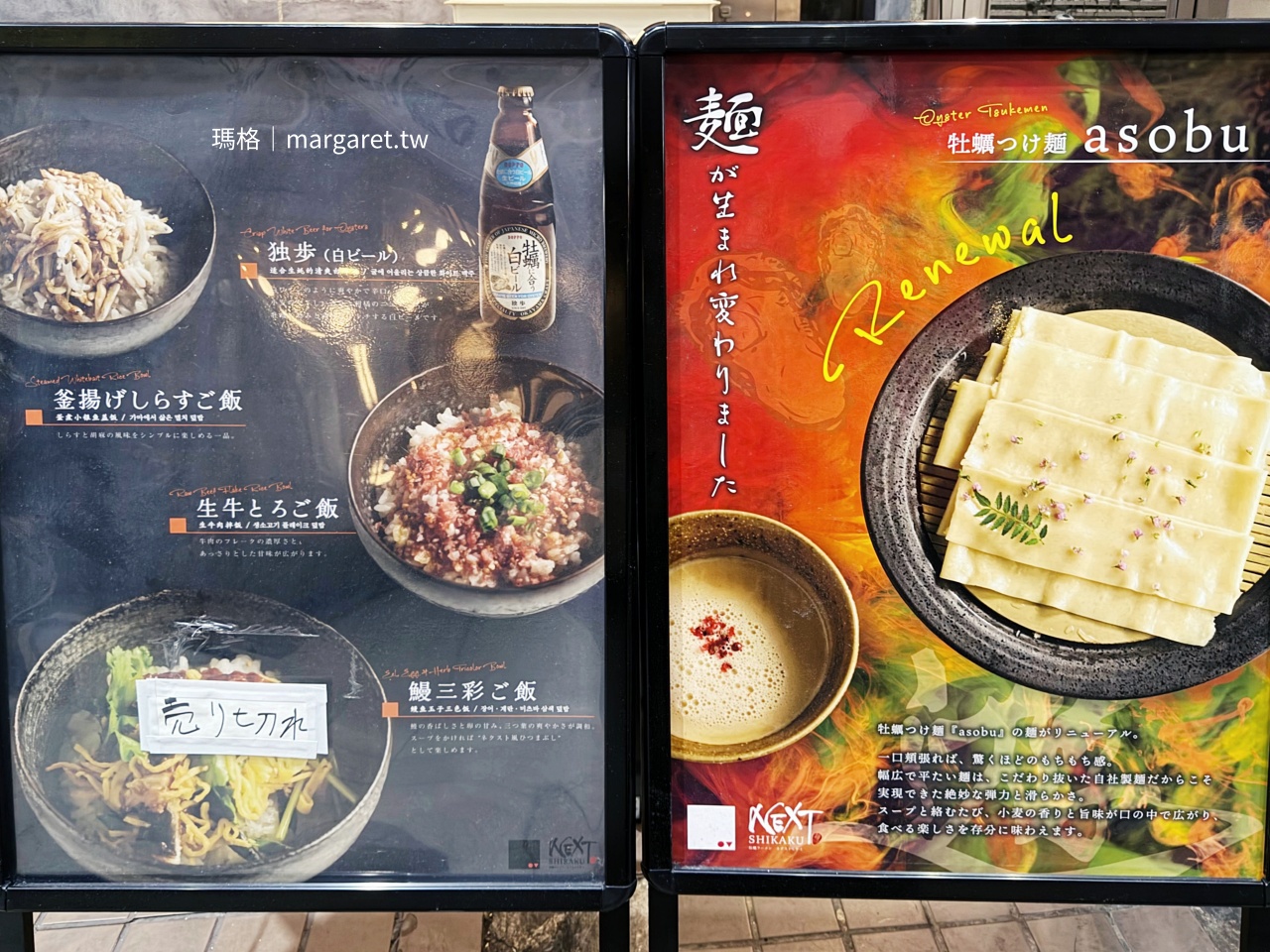 Next Shikaku拉麵店門口商品海報。
