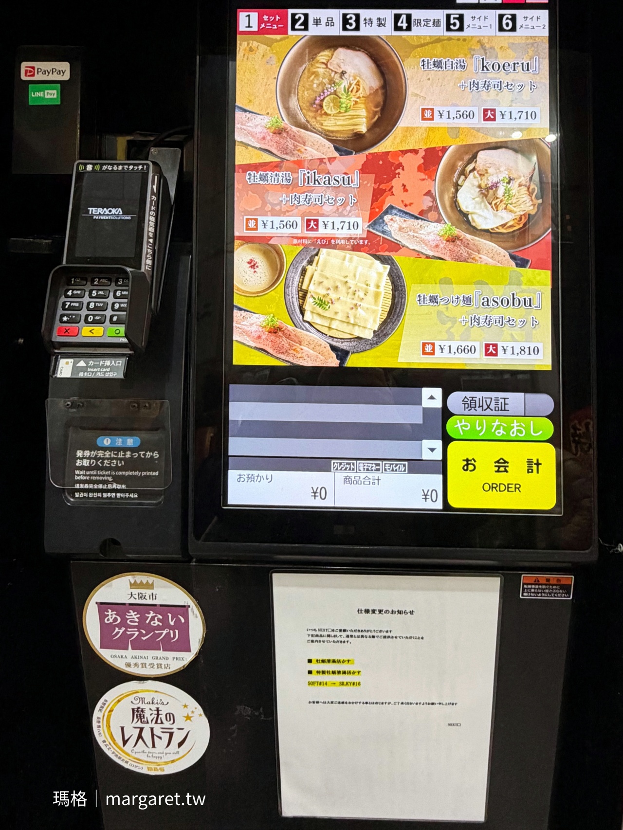 Next Shikaku門口自助點餐機，支援信用卡電子支付不收現金。