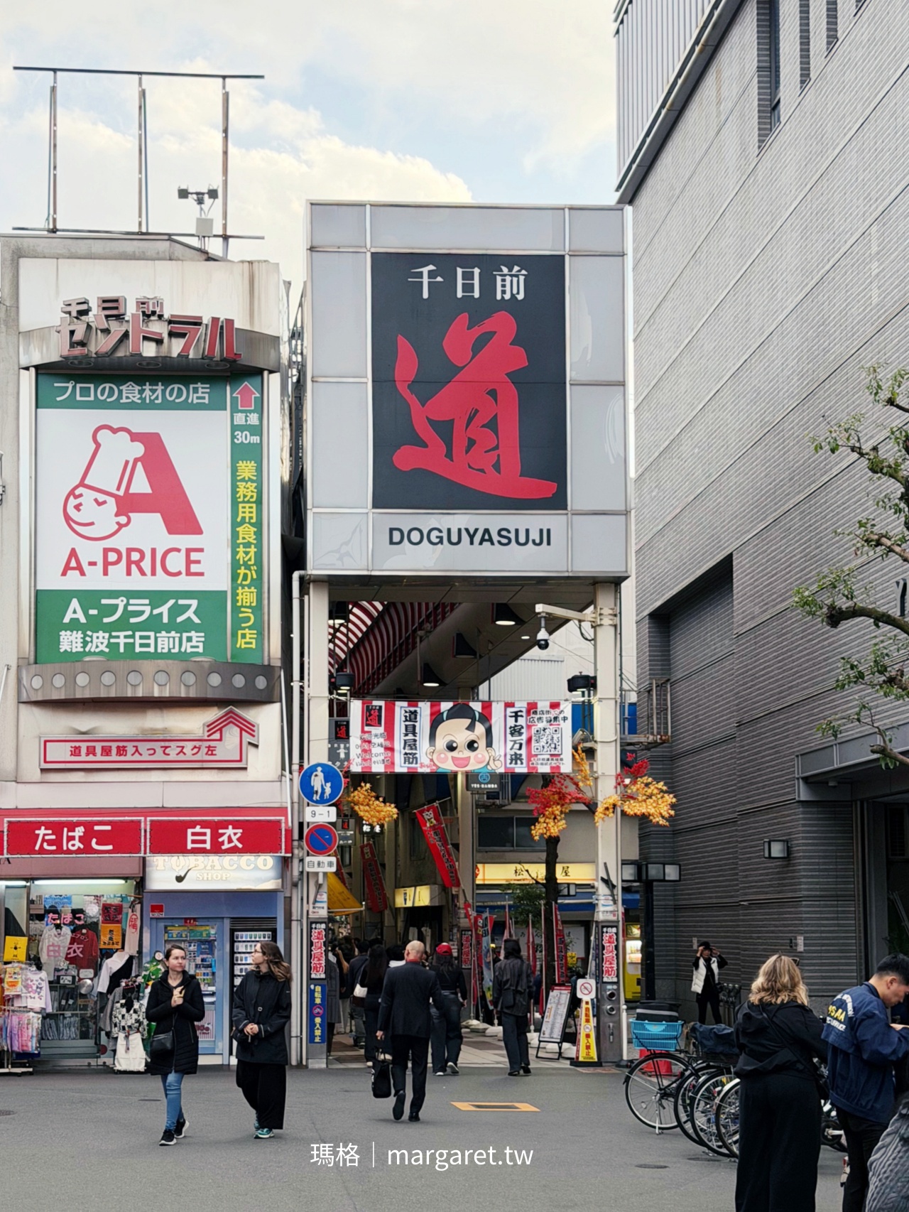 千日前道具屋筋商店街入口。