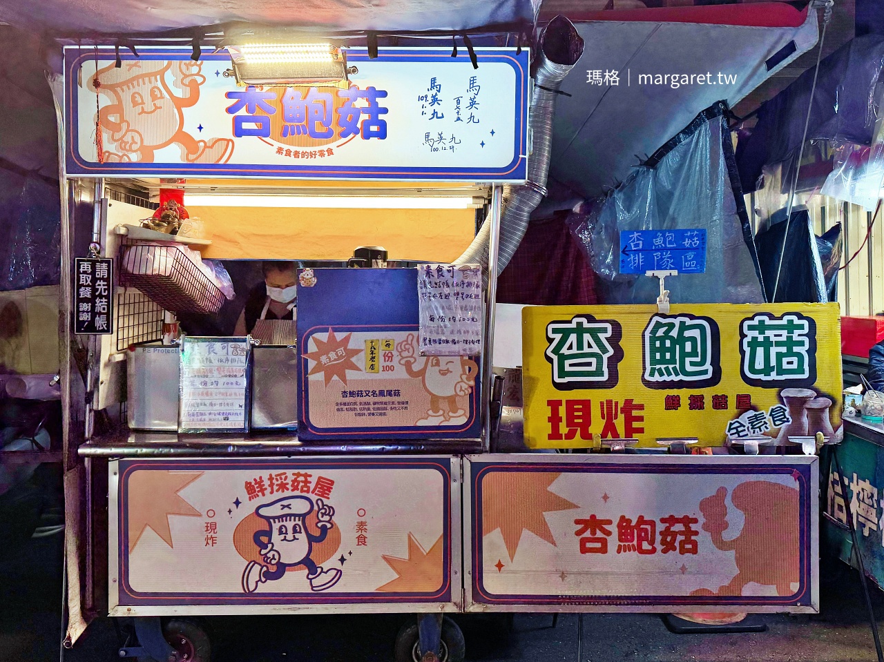 鮮採菇屋杏鮑菇。創業18年素食小吃｜嘉義文化路夜市美食