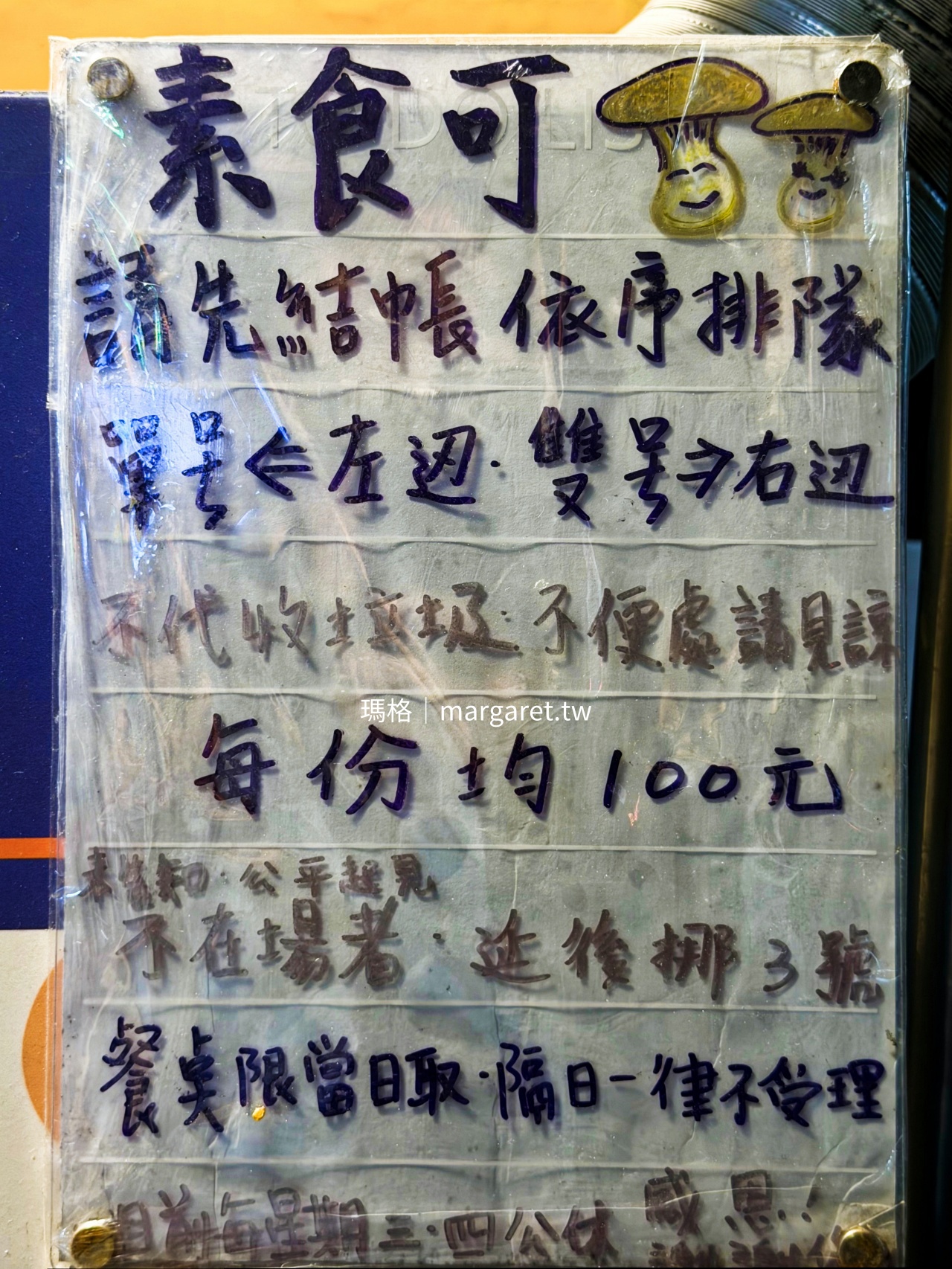 鮮採菇屋杏鮑菇。創業18年素食小吃｜嘉義文化路夜市美食