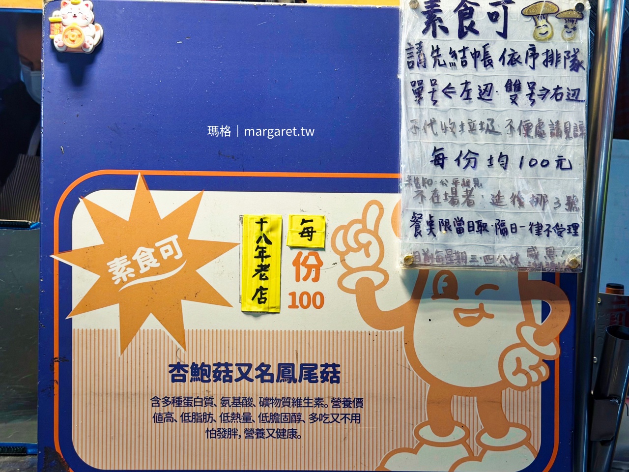 鮮採菇屋杏鮑菇。創業18年素食小吃｜嘉義文化路夜市美食