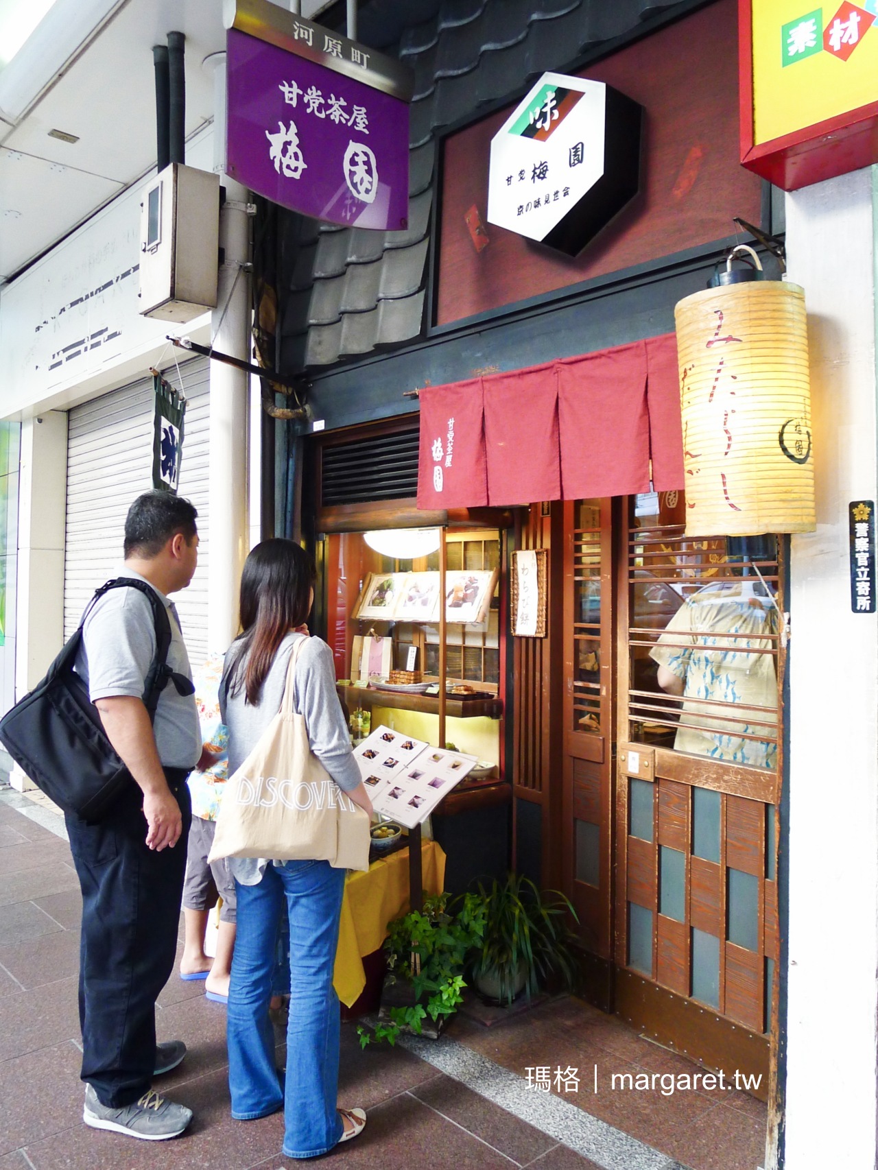 甘党茶屋 梅園。河原町店｜京都近百年傳統甜品店