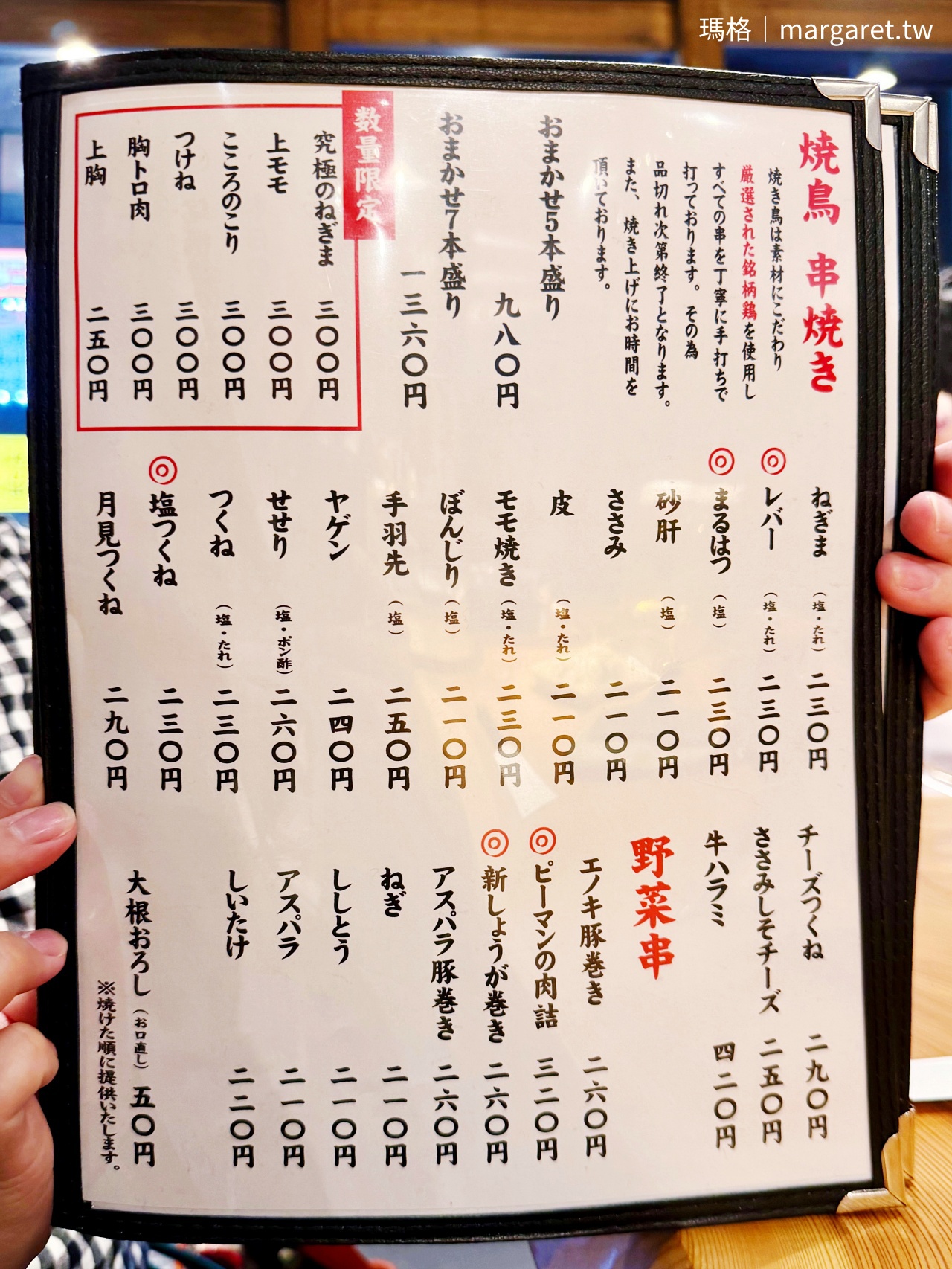 燒鳥炭壹2號店菜單，兩人豪氣點了串燒一條龍。