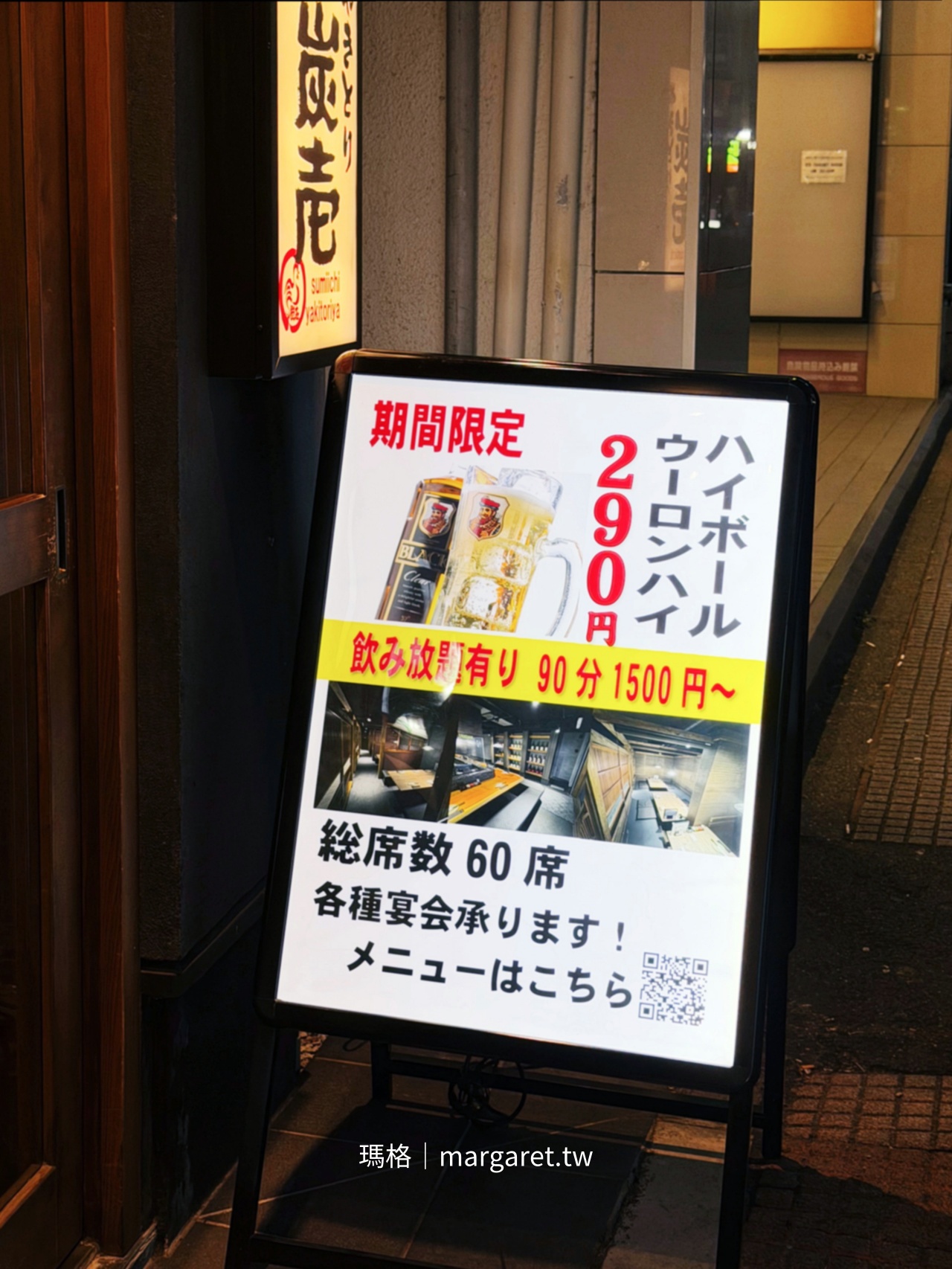 燒鳥炭壹2號店（やきとり家 すみいち 2号店）店家資訊，位於埼玉市大宮區宮町。