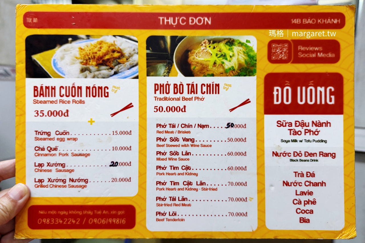 河內 Tuệ An 菜單，熱蒸米皮捲 Bánh Cuốn Nóng 35,000 越南盾、傳統牛肉河粉 50,000 越南盾，另有蒸蛋捲、越式肉桂豬肉腸與飲料