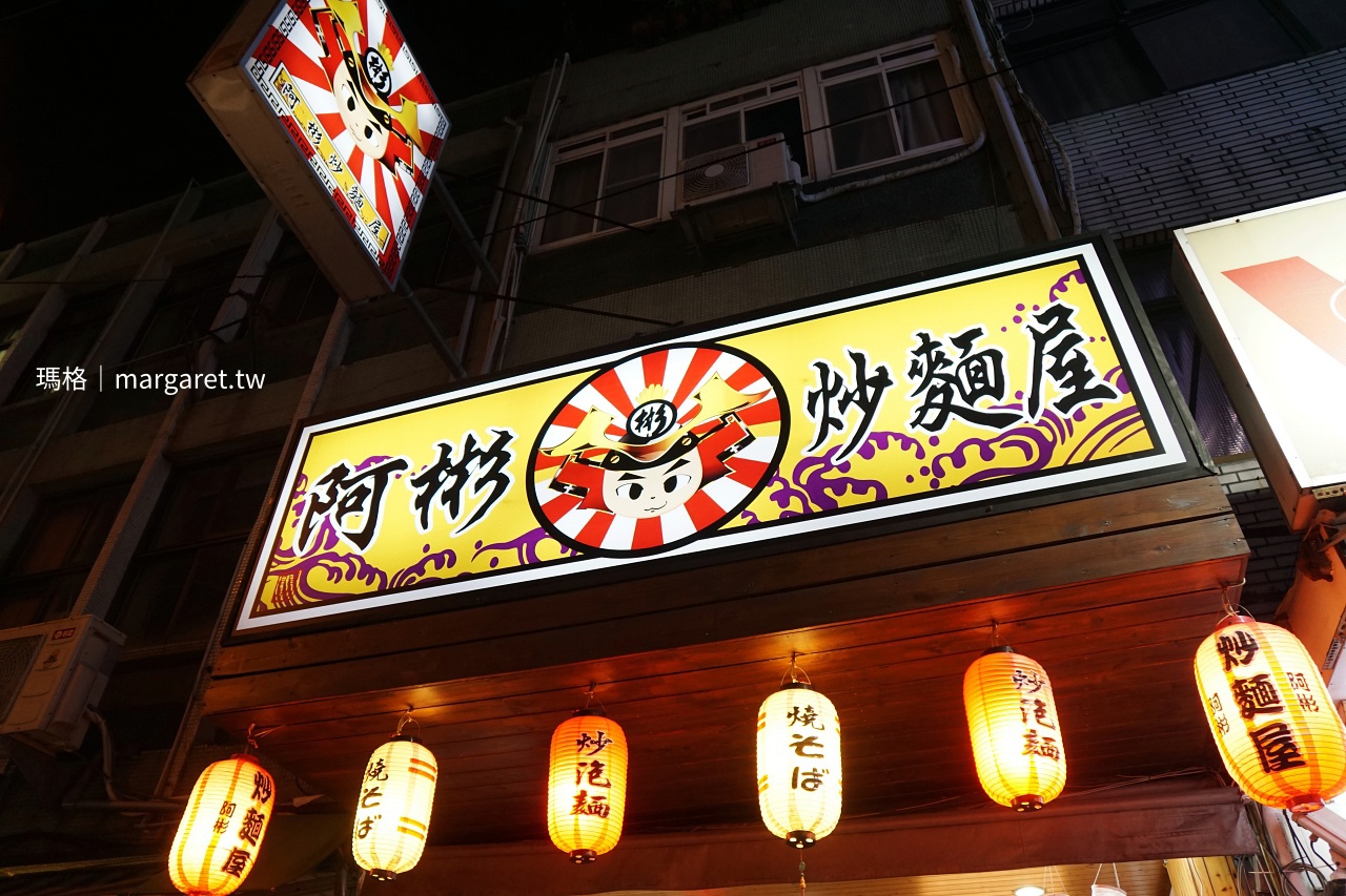 高雄吉林夜市阿浜炒麵屋 店面入口 鄰近高醫商圈的吉林街炒泡麵小店