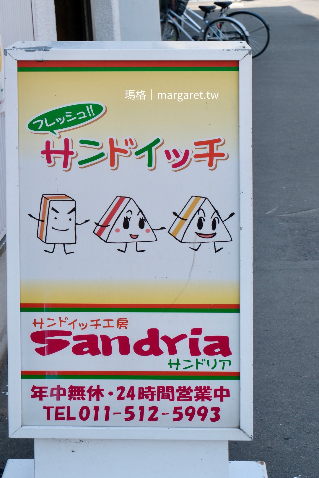 Sandiro本店 / サンドリア。札幌24小時三明治｜外帶到中島公園野餐