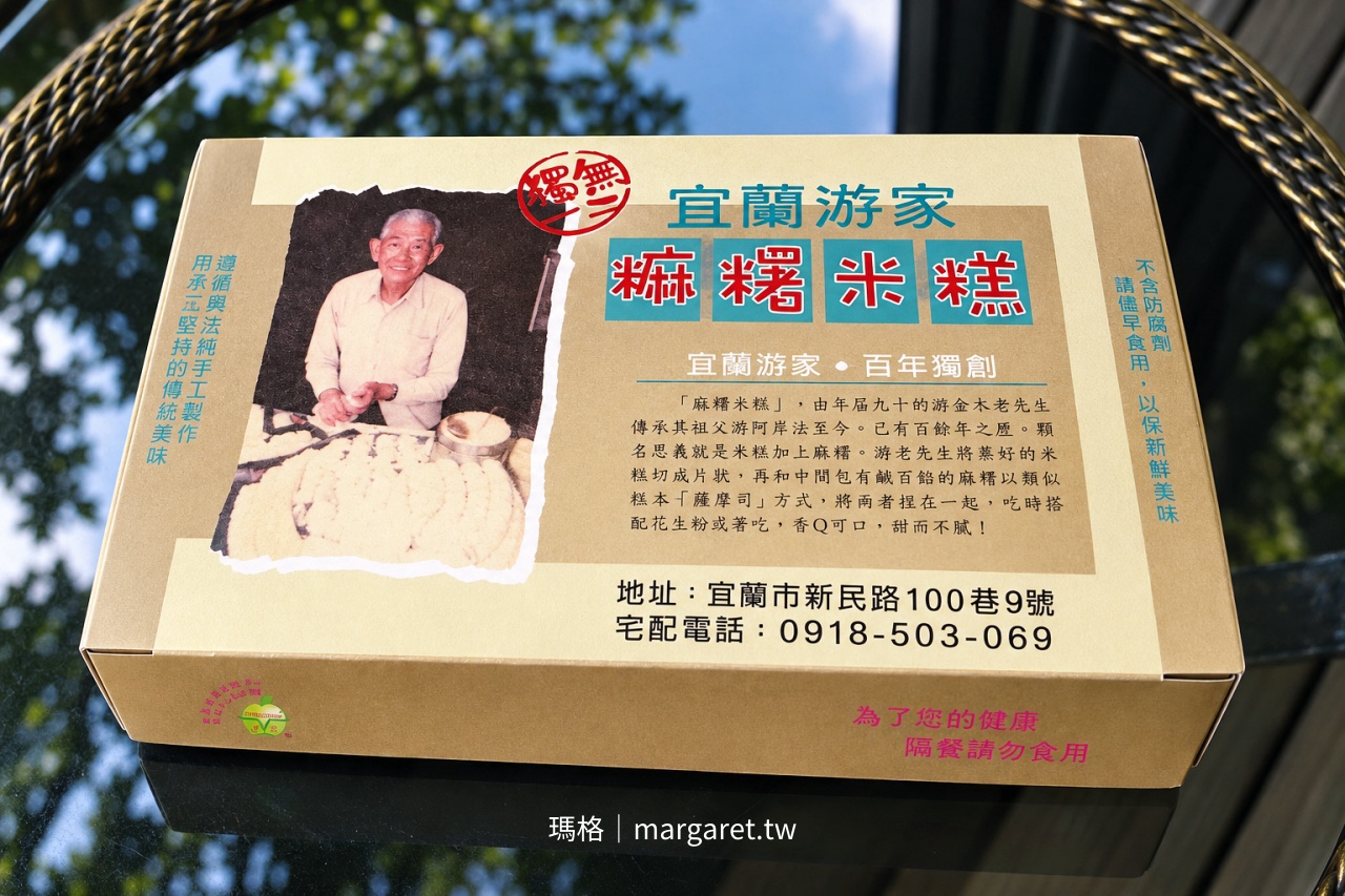 游家麻糬米糕店面