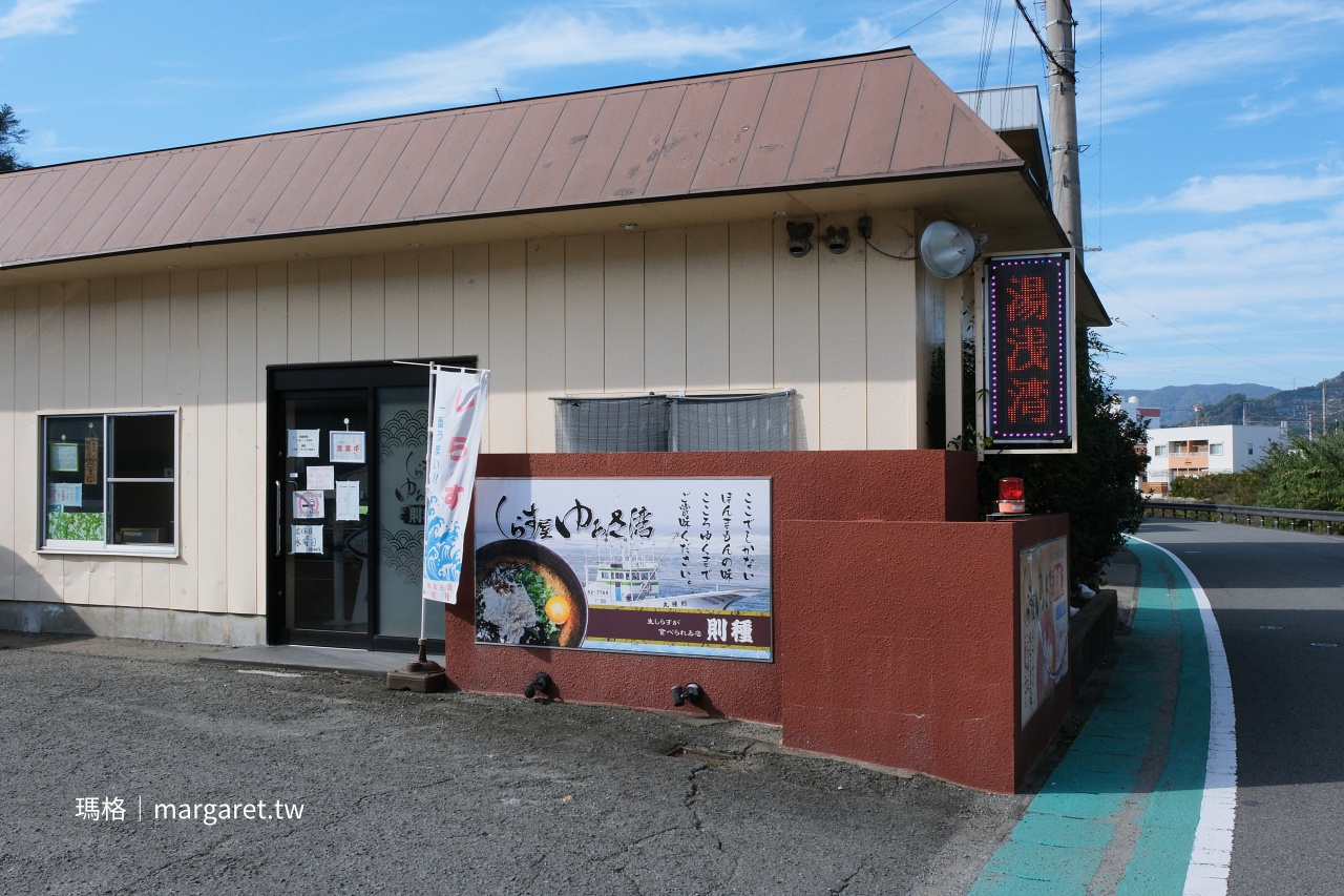 和歌山 有田川町 しらす屋ゆあさ湾則種 湯淺灣則種吻仔魚丼 餐廳外觀