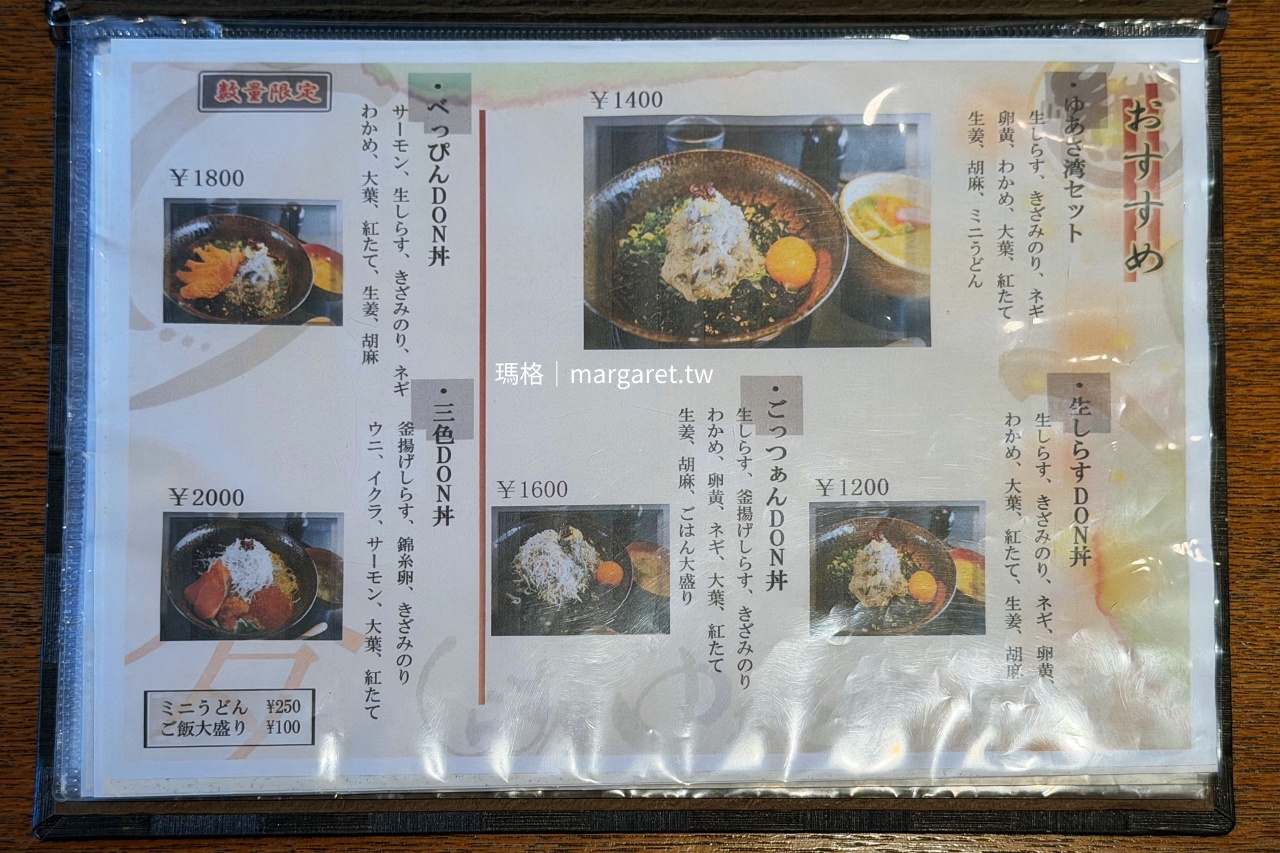 しらす屋ゆあさ湾則種 菜單 吻仔魚丼種類
