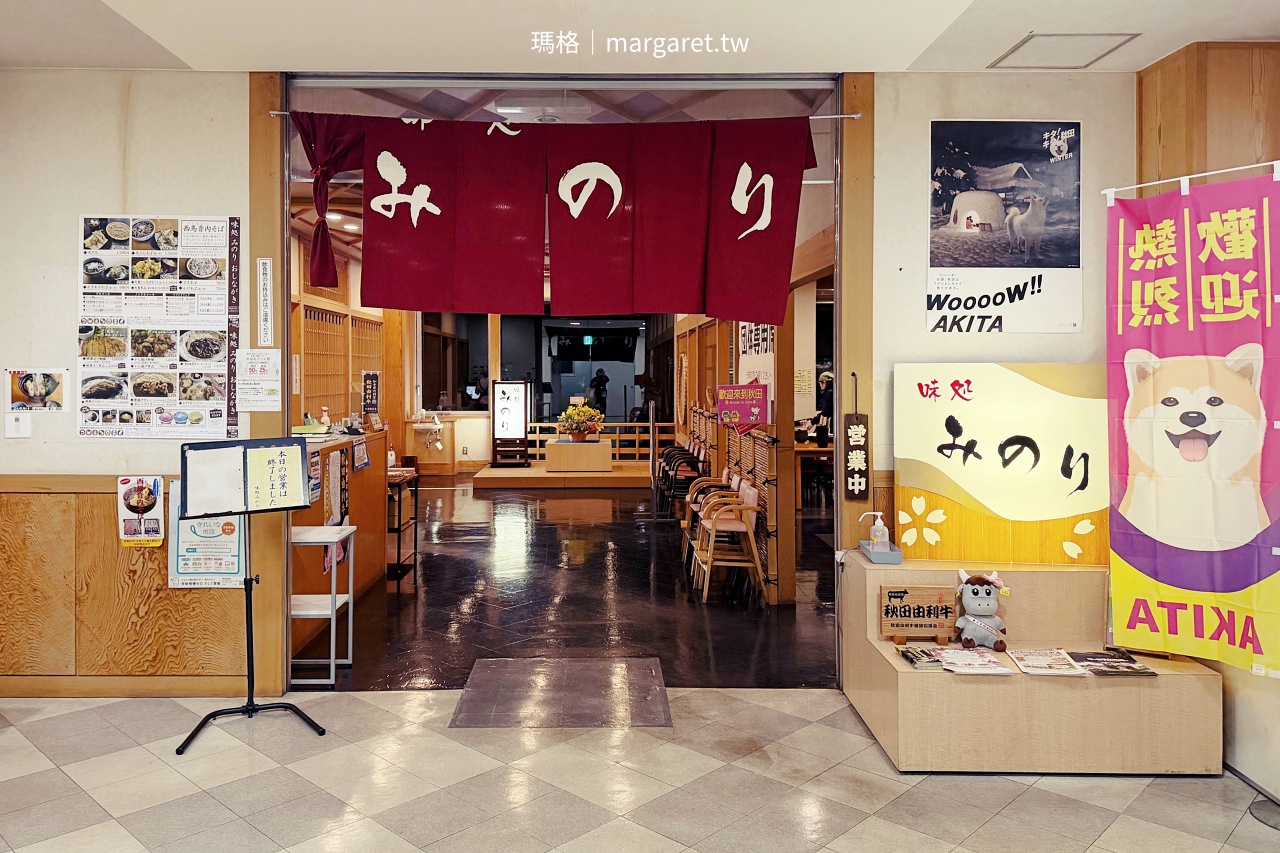 秋田故鄉村。味所小里（味処みのり）｜品嚐由利牛壽喜燒御膳