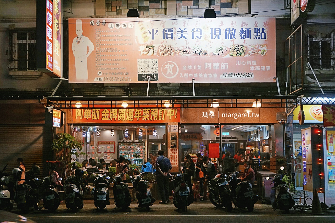 嘉義合菜餐廳推薦：金牌川菜｜口味融各路菜系、附專屬停車場