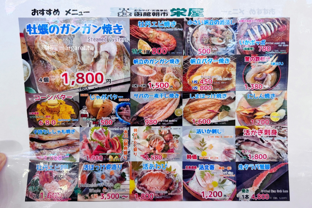 函館朝市美食。榮屋食堂｜原來吃一根帝王蟹腳是會飽的