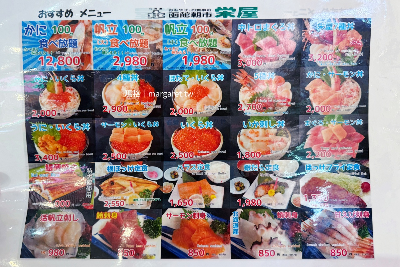 函館朝市美食。榮屋食堂｜原來吃一根帝王蟹腳是會飽的