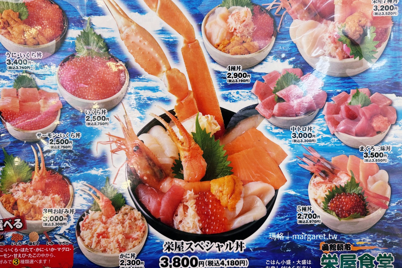 函館朝市美食。榮屋食堂｜原來吃一根帝王蟹腳是會飽的