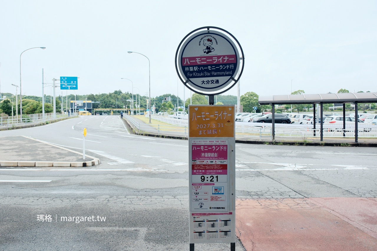 大分機場 接駁專車 前往Kitty樂園